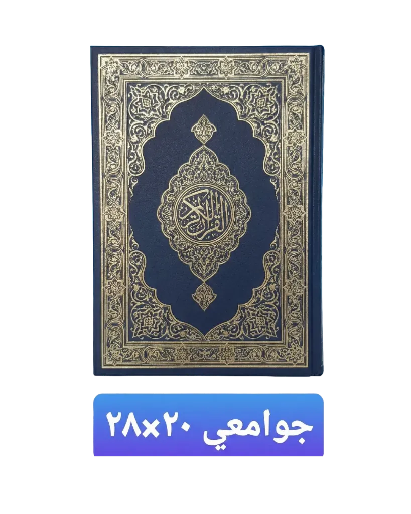 [Bopmu030106] Medina Qur’an (standard mosque size)